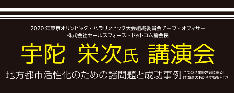 宇陀栄次氏講演会